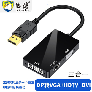 电视转接头DP转dvi DVI转接器一拖三电脑显示器投影音视频投影仪DP转vga DP高清拓展坞DP转HDMI VGA