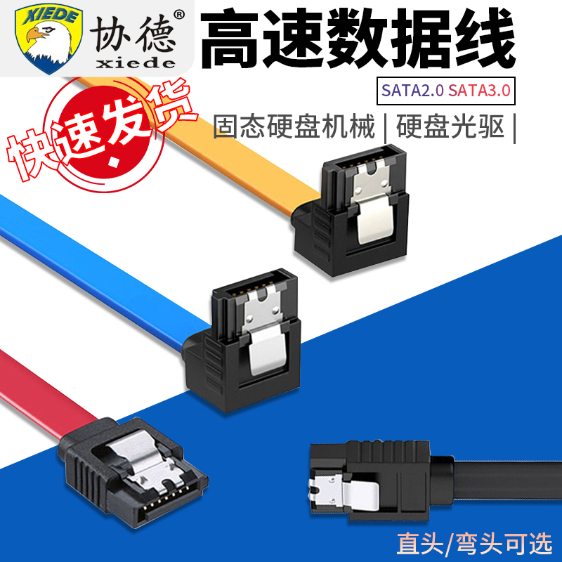 协德SATA3.0数据线连接机械SSD固态硬盘传输光驱DVD适通用串口sata线转换延长带供电台式电脑主板软弯头老式