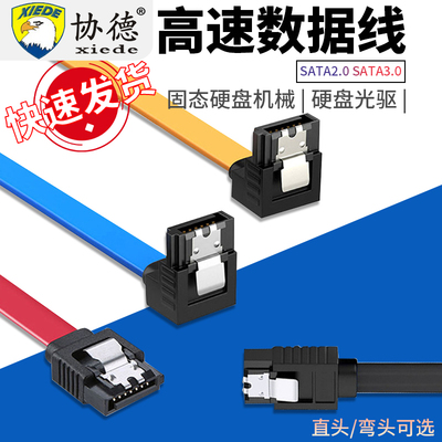 协德SATA3.0数据线连接机械SSD固态硬盘传输光驱DVD适通用串口sata线转换延长带供电台式电脑主板软弯头老式
