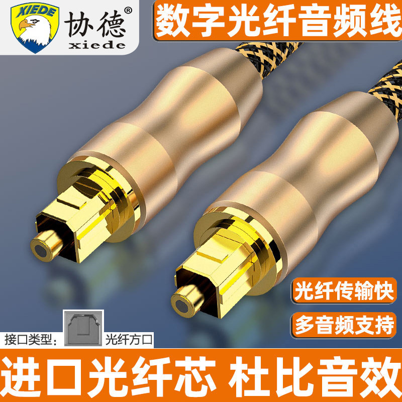 数字光纤音频线5.1声道SPDIF功放PS4电视音箱响连接圆口方口转3.5