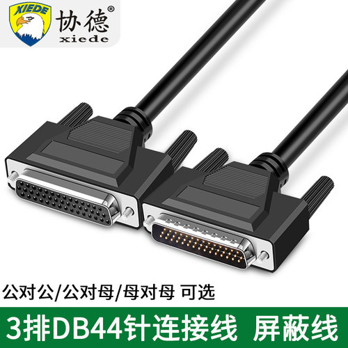 工业级纯铜DB44连接线公对公对母延长线3排数据线CNC编程器信号线