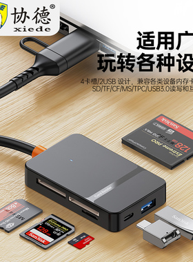 协德 USB3.0 8合1高速otg读卡器 适用TYPE-C 八合一SD/TF/CF/MS多功能读卡器万能读卡器多合一type-c多用