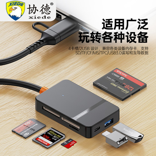 协德 USB3.0 8合1高速otg读卡器 适用TYPE-C 八合一SD/TF/CF/MS多功能读卡器多合一type-c多用