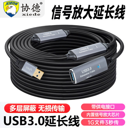 USB延长线公对母高速3.0数据线加长5米10/15/20/30米接口摄像头打印机键盘鼠标电脑无线网卡带供电信号放大器