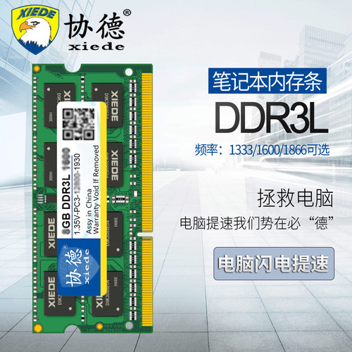 8g双通道笔记本内存条协德ddr3l