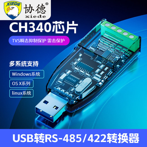 协德USB转485串口线工业级转换器usb转485/422/db9转换器usb转串口RS422通讯模块转接头转接器RS232串口线