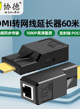 协德无源HDMI网线延长器30米转rj45网口网络传输信号放大器音视频主机电视显示器30-100-200M高清1080P