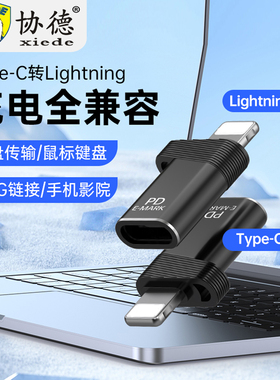 协德lightning苹果转type-c母30W快充PD充电OTG emark芯片转换头
