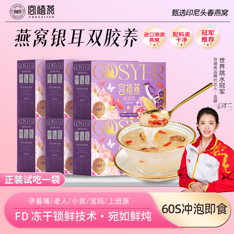 甄选进口燕窝 FD冻干 95%锁鲜 60秒冲泡即食