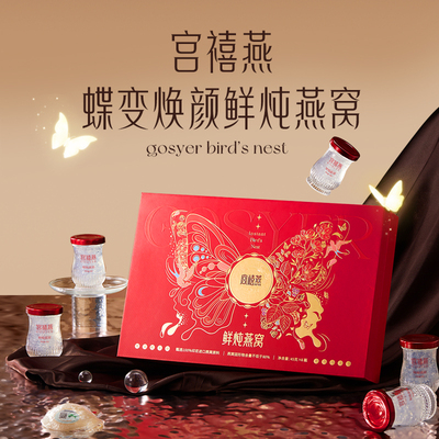 宫禧燕鲜炖燕窝礼盒正品孕妇滋补营养品即食送礼45g*6瓶低糖燕窝