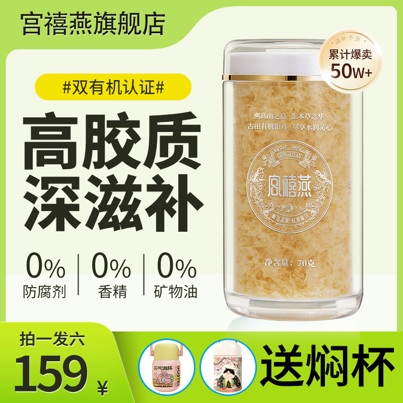宫禧燕有机本草银耳羹冲泡即食孕妇免洗早餐古田干货送焖烧杯干货,粮油调味/速食/干货/烘焙,银耳/冻干银耳及银耳制品,淘宝优惠券,粉丝福利购,淘宝优惠卷