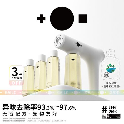 Gailc加里卡益生菌净味喷雾生物酶宠物除臭剂环境除味防狗尿猫咪