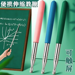 可伸缩教师专用教鞭教棒黑板用教杆教棍指读棒上课指挥棒电子触屏