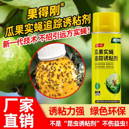 湖南华垦果得刚诱粘剂板瓜果实蝇针蜂诱粘剂诱捕剂农业工具