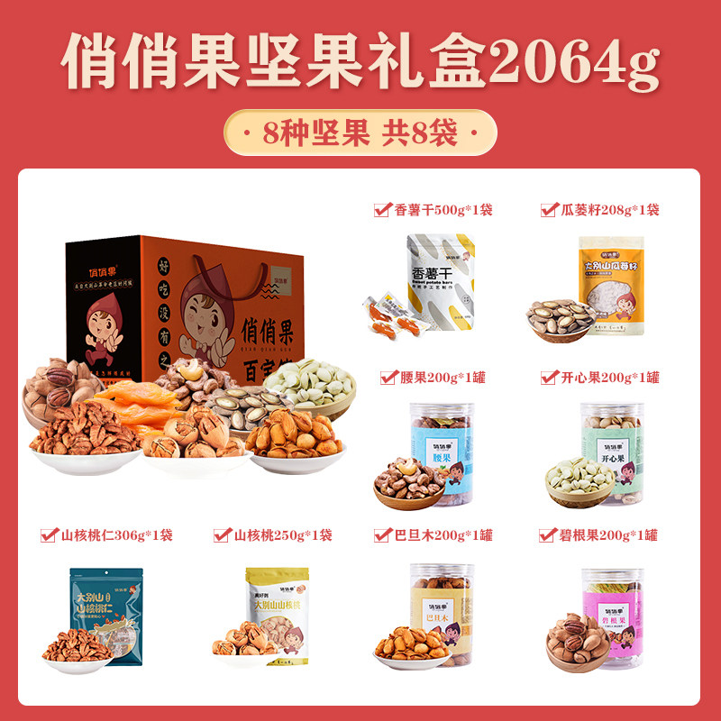 俏俏果坚果干果礼盒2064g金寨特产节日年货新年大礼包送长辈送礼