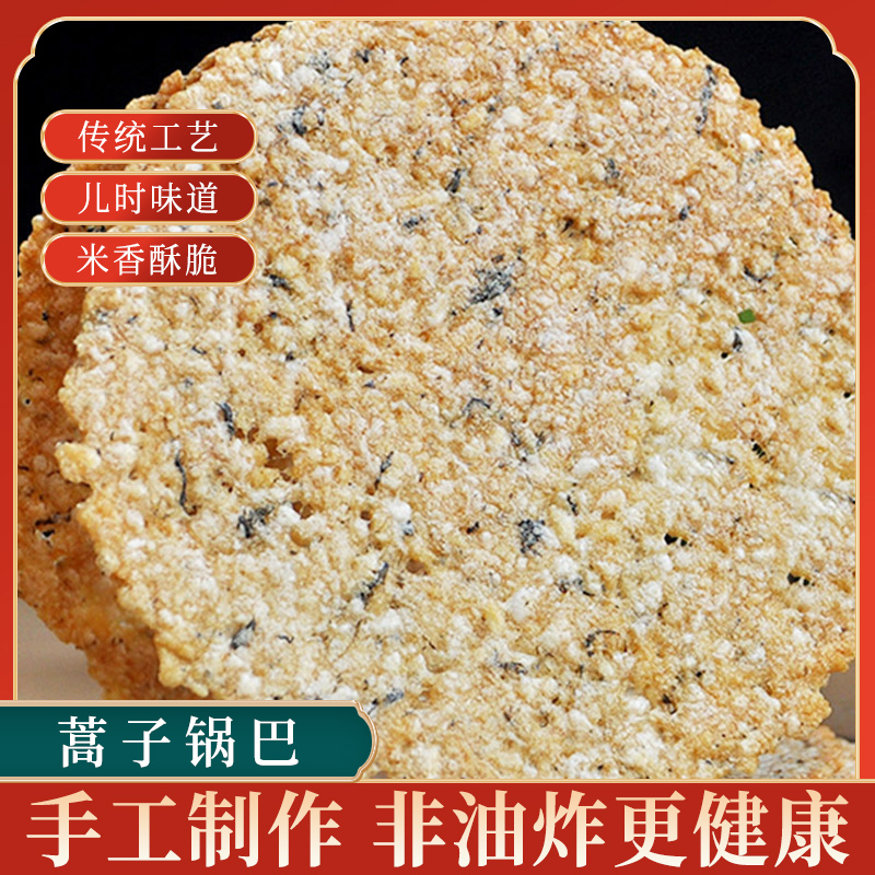 蒿子金寨杂粮锅巴俏俏果蒿子锅巴