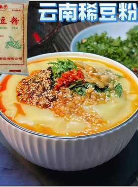 云南保山特产稀豆粉凉粉