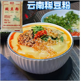 云南保山纯豌豆粉300g/袋豌豆凉粉稀豆粉黄豌豆面专用粉小吃自制