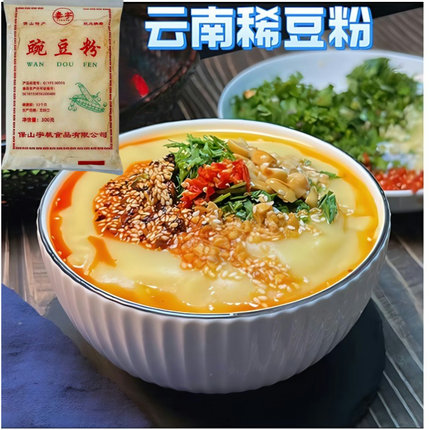 云南保山纯豌豆粉300g/袋豌豆凉粉稀豆粉黄豌豆面专用粉小吃自制