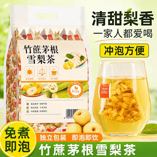 竹蔗茅根雪梨茶冷热双泡清润茶饮