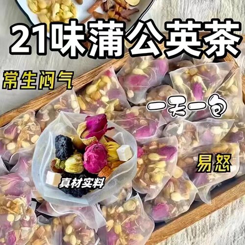 21味蒲公英多味草本日常养生茶饮