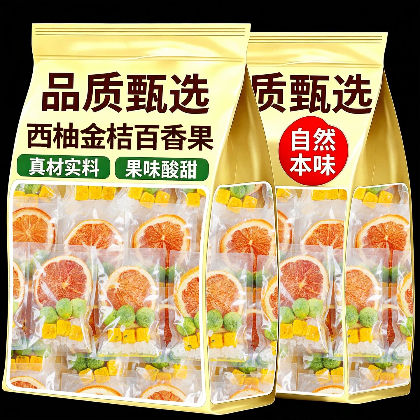西柚青桔百香果冻干锁鲜满满维C