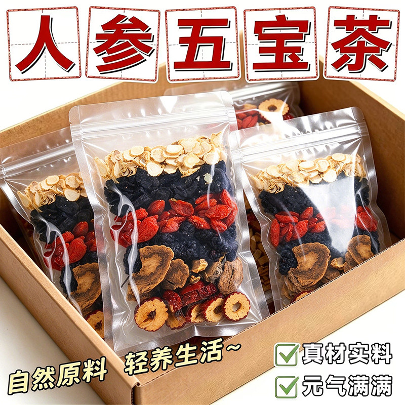 人参五宝茶真材实料养生茶饮