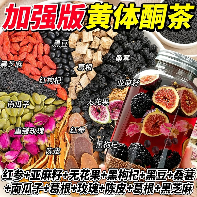 红参亚麻籽无花果茶温润滋养茶饮