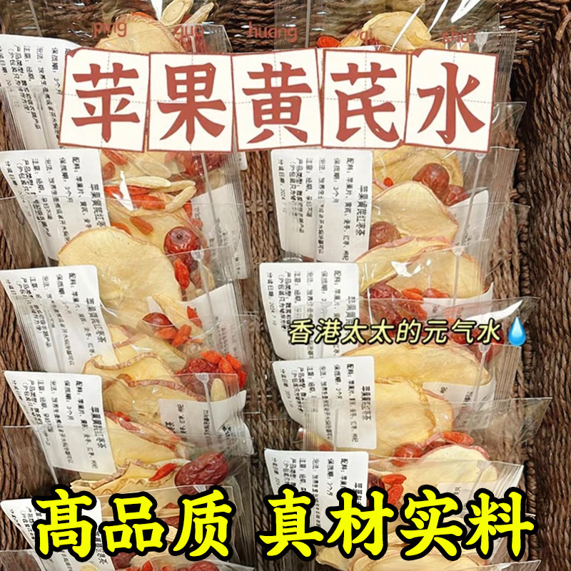 苹果黄芪水温和滋养内调好气色