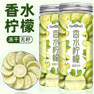 柠檬片旗舰店冻干香水柠檬片泡水喝的即食柠檬干泡茶水果茶冷泡茶