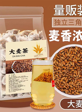 大麦茶茶包正品官方旗舰店正宗饭店专用泡水喝独立包装浓香型苦荞
