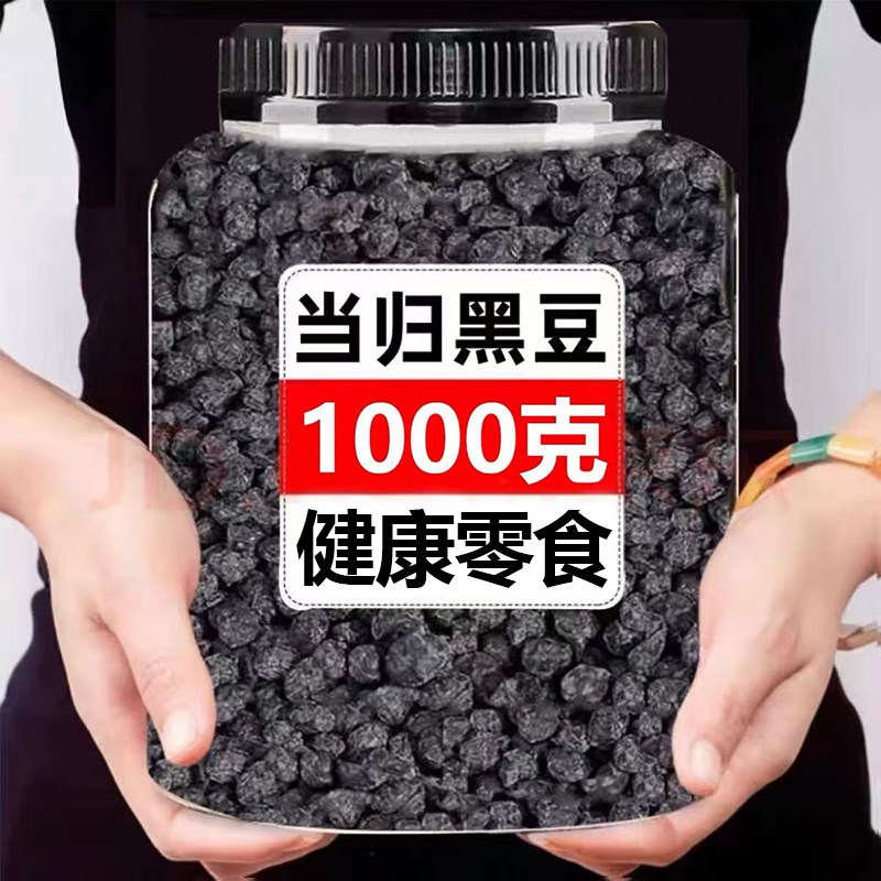 正宗当归黑豆即食官方旗舰店正品古法熬制免煮无添加健康休闲零食,传统滋补营养品,养生丸,淘宝优惠券,粉丝福利购,淘宝优惠卷