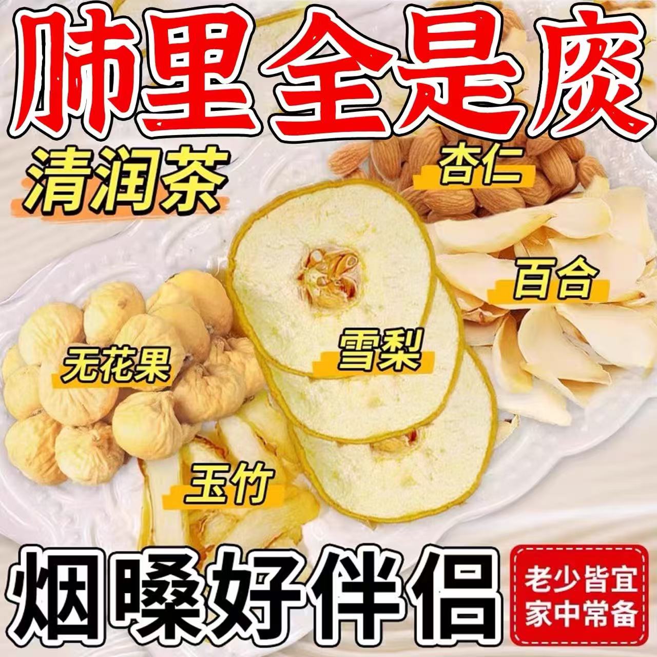 10万+人付款无花果雪梨玉竹茶