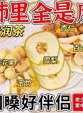 无花果雪梨百合杏仁玉竹茶润喉肺儿童内热组合汤包泡水喝的养生茶