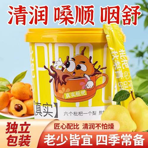 10万+人付款桶装枇杷秋梨膏