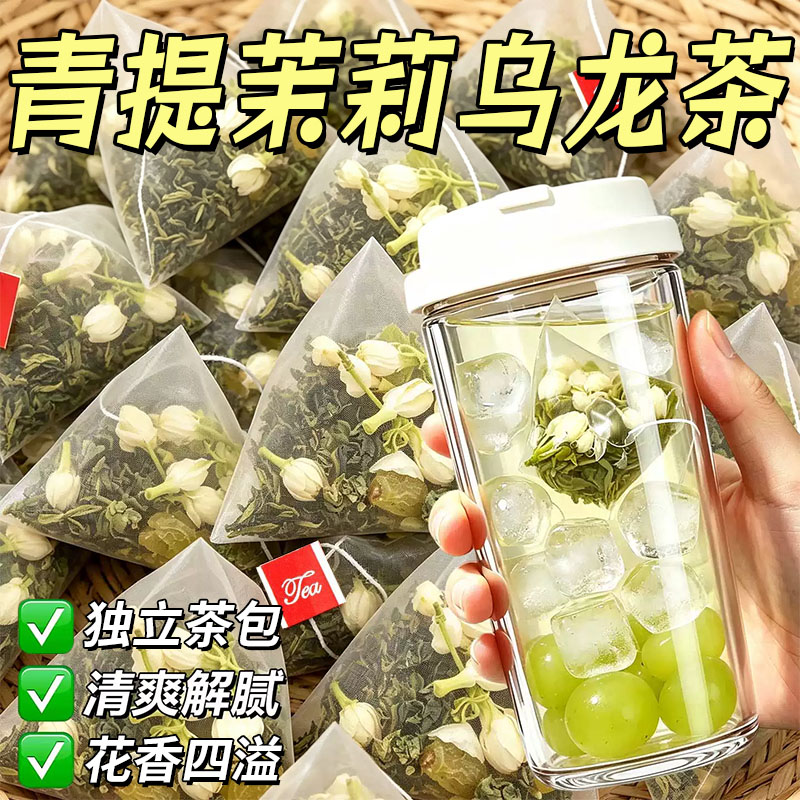 青提茉莉乌龙茶清爽好喝夏日畅饮