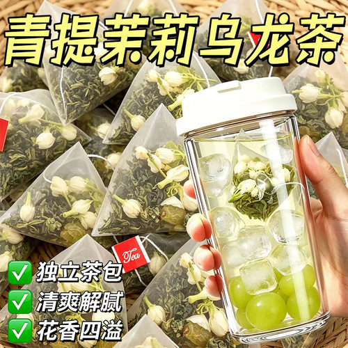 青提茉莉乌龙茶清爽好喝夏日畅饮