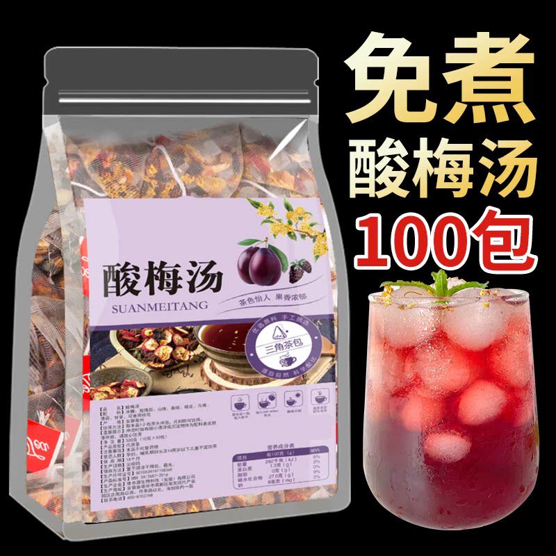 正宗老北京酸梅汤原料包自制免煮乌梅山楂干桂花酸梅汁冷泡水果茶
