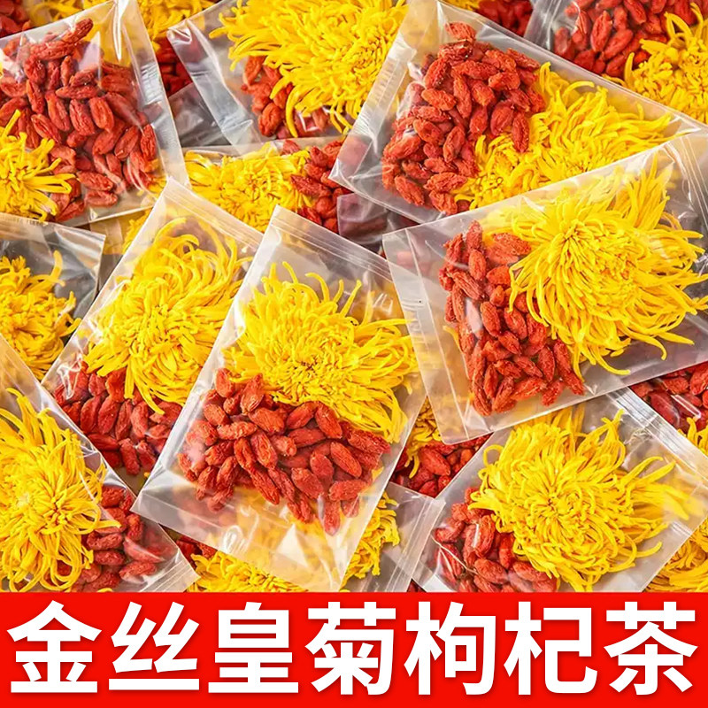 金丝皇菊枸杞茶大朵冲泡更清香