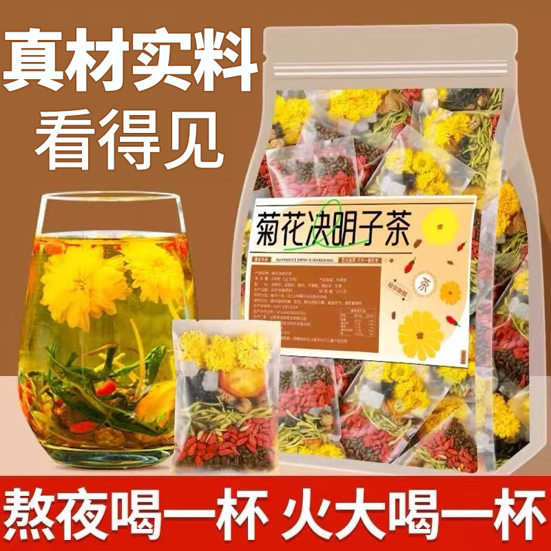 10万+人付款菊花决明子茶