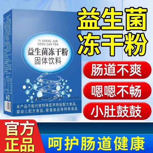 10万+人付款益生菌冻干粉
