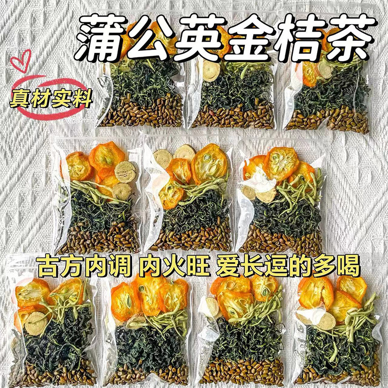 蒲公英金桔茶真材实料清润回甘茶