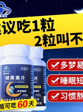 退褪黑素维生素B6安学生眠安瓶神助官方失旗舰店眠正品眠片睡眠片