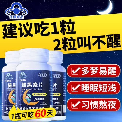 10万+人付款褪黑素片+维生素B6