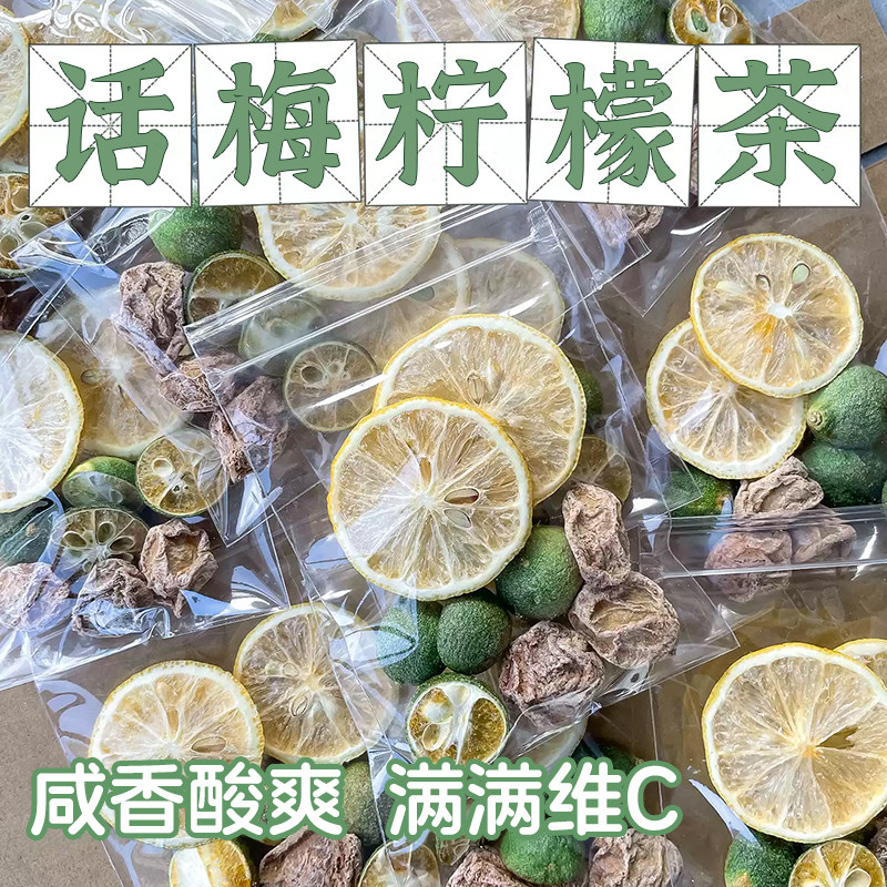 话梅青桔柠檬茶一口酸爽解腻好喝