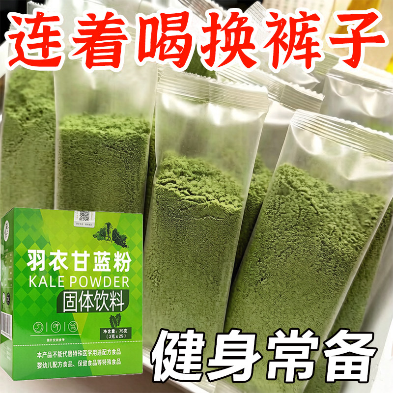 纯羽衣甘蓝粉官方旗舰店减低脂青汁蔬菜粉膳食纤维肥代餐饱腹食品