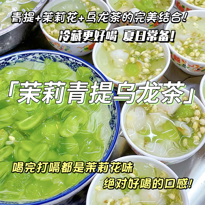 青提茉莉花乌龙茶茶包网红饮品冷泡花果茶适合女生泡水喝的东西 茶 茉莉花茶 原图主图