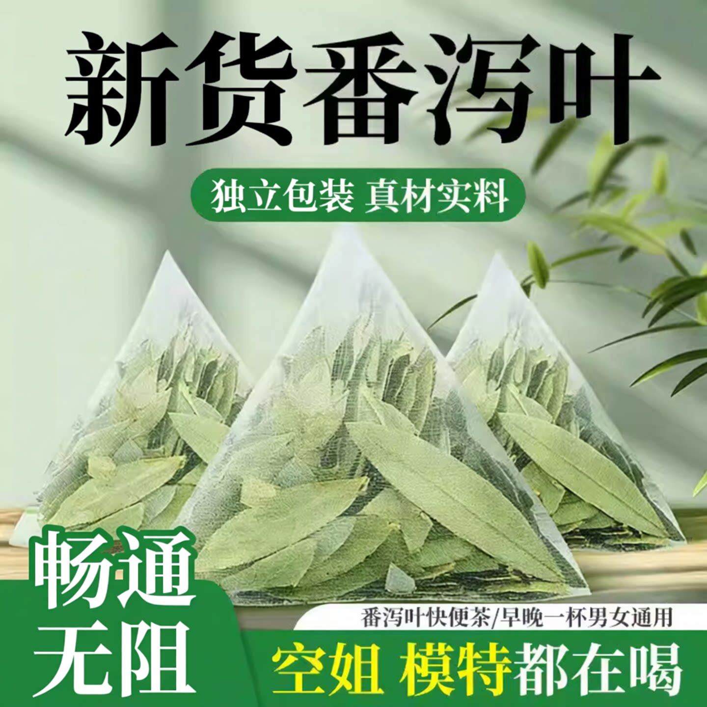 番泻叶官方旗舰店茶包正品天然泻叶排宿拉屎茶潘泻叶便番泄叶泡茶