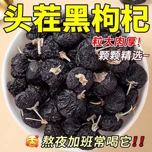 免洗黑枸杞苟杞子正品官方旗舰店优质大果干黑枸杞子泡茶专用泡水