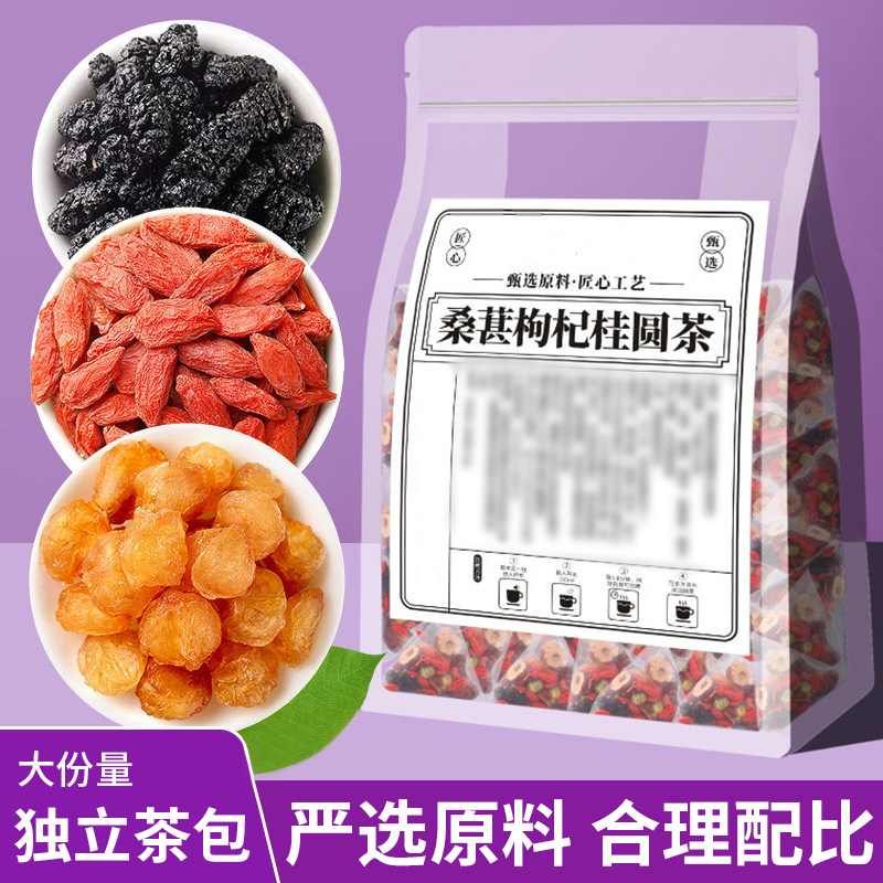 桑葚枸杞桂圆茶红枣人参黑红枸杞熬夜泡水喝男肾补花茶精养生茶包